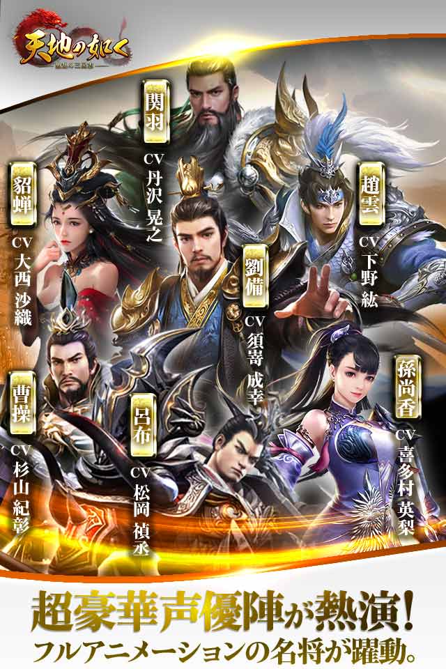 天地の如く ～激乱の三国志～のスクリーンショット_5