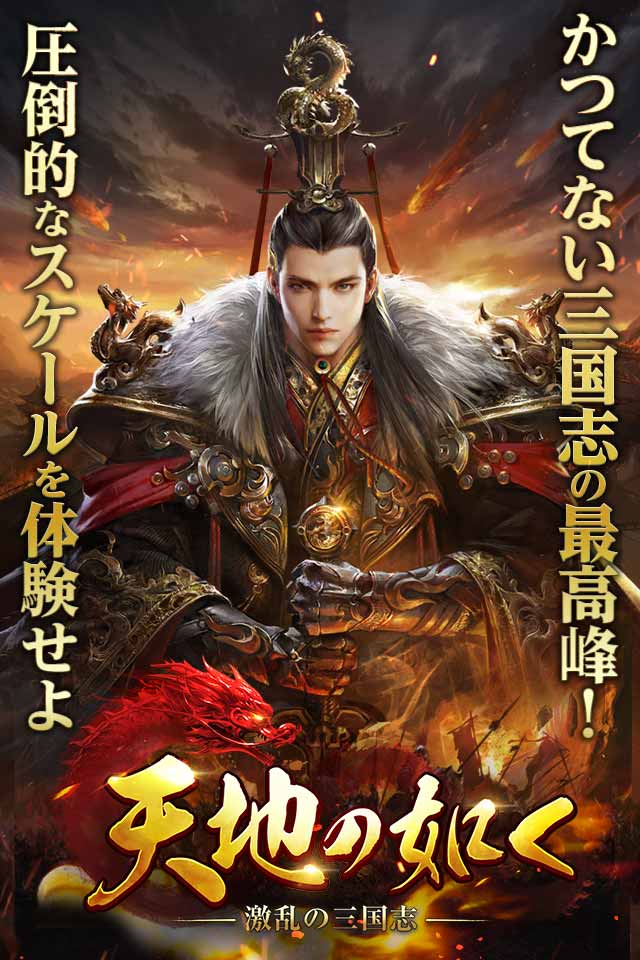 天地の如く ～激乱の三国志～のスクリーンショット_1