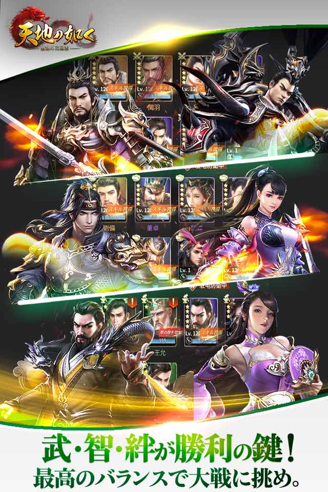 天地の如く ～激乱の三国志～のスクリーンショット_4