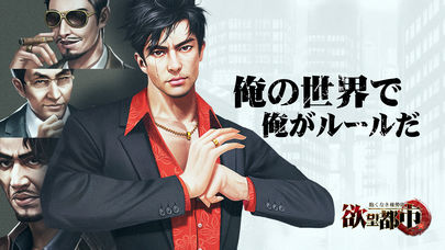 欲望都市のスクリーンショット_1