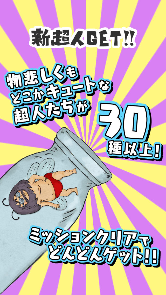 おっさんマンのスクリーンショット_5