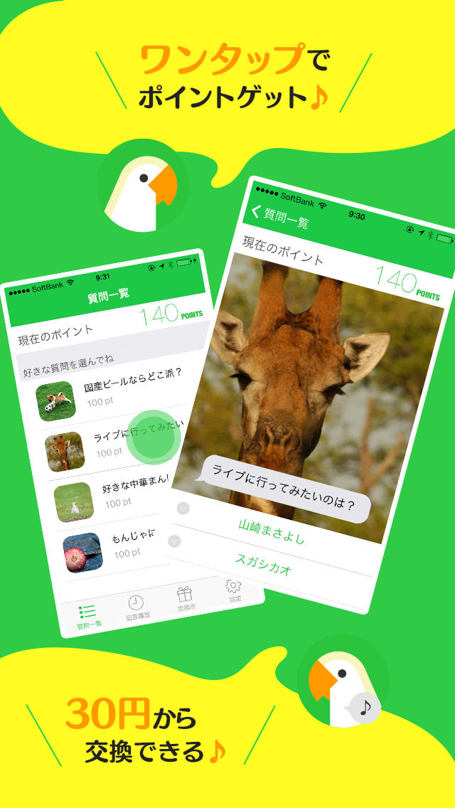 おこづかい稼ぎなら PoPolly (ぽぽりぃ)のスクリーンショット_1