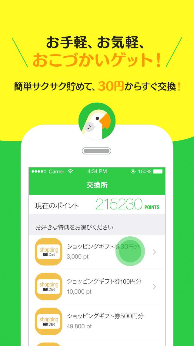 おこづかい稼ぎなら PoPolly (ぽぽりぃ)のスクリーンショット_3