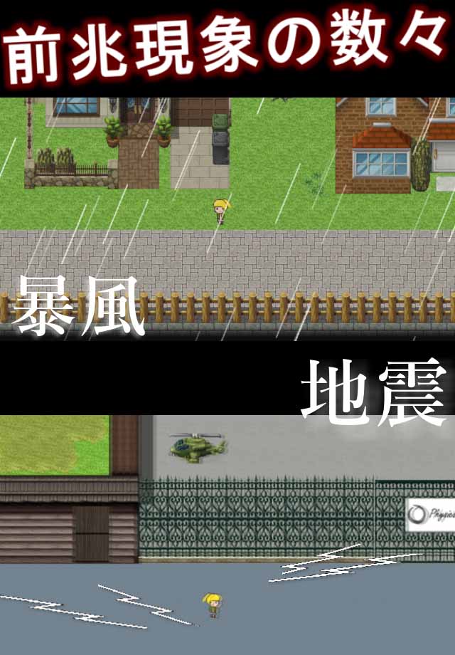 世界滅亡7日前のスクリーンショット_3