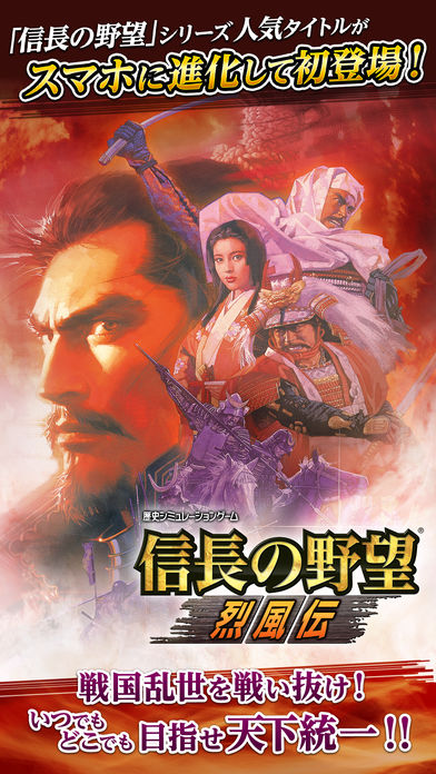 信長の野望･烈風伝のスクリーンショット_1