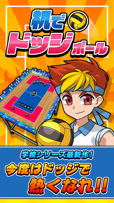 机でドッジボールのスクリーンショット_1