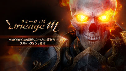 Lineage M(リネージュM)のスクリーンショット_1