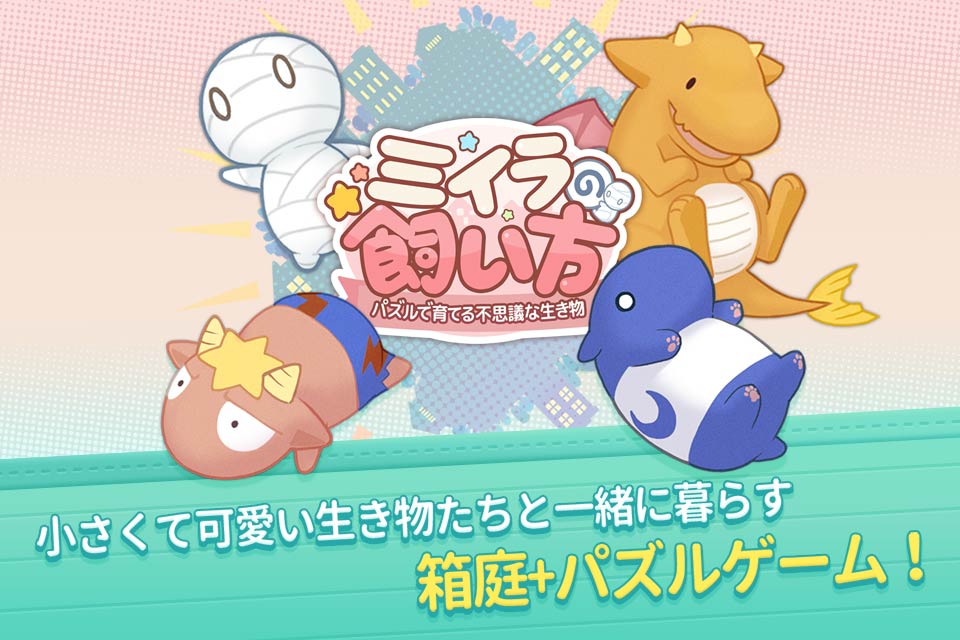 ミイラの飼い方のスクリーンショット_1