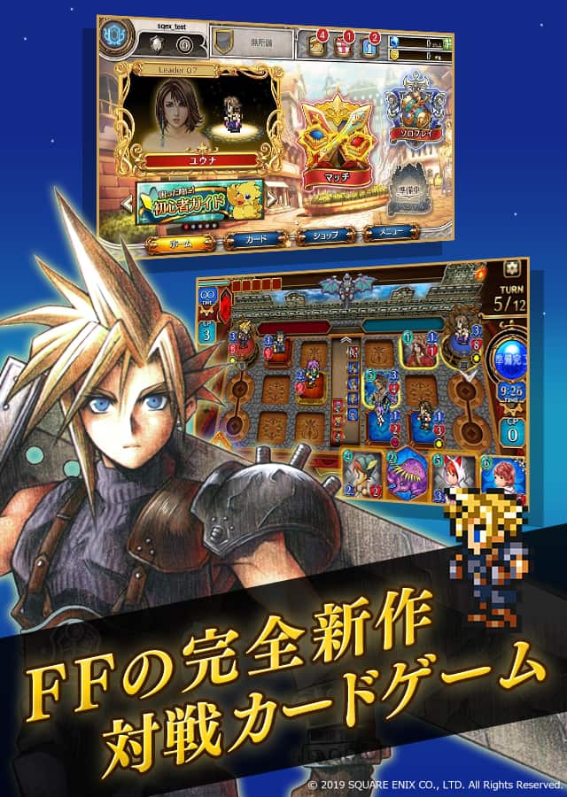 FINAL FANTASY DIGITAL CARD GAMEのスクリーンショット_1