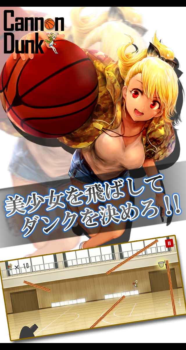 CannonDunkのスクリーンショット_1