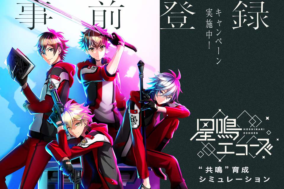 星鳴エコーズのスクリーンショット_1