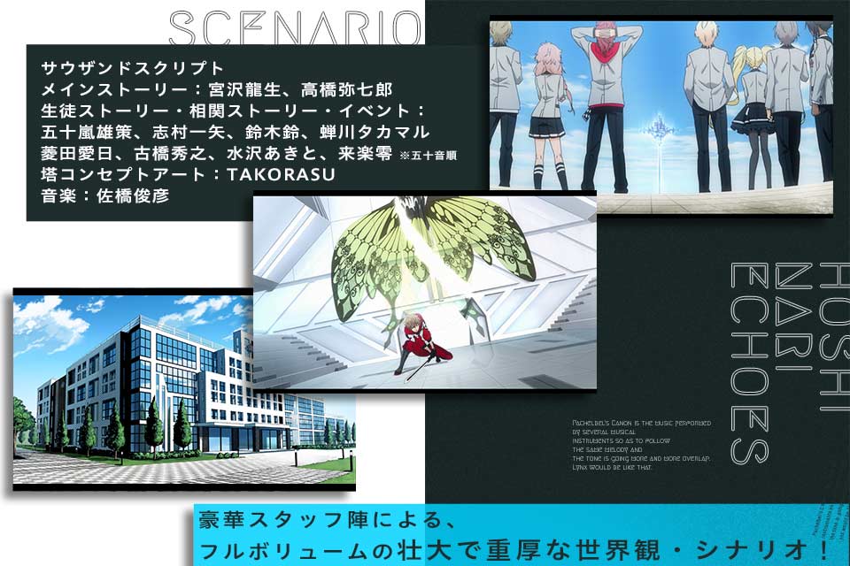 星鳴エコーズのスクリーンショット_4