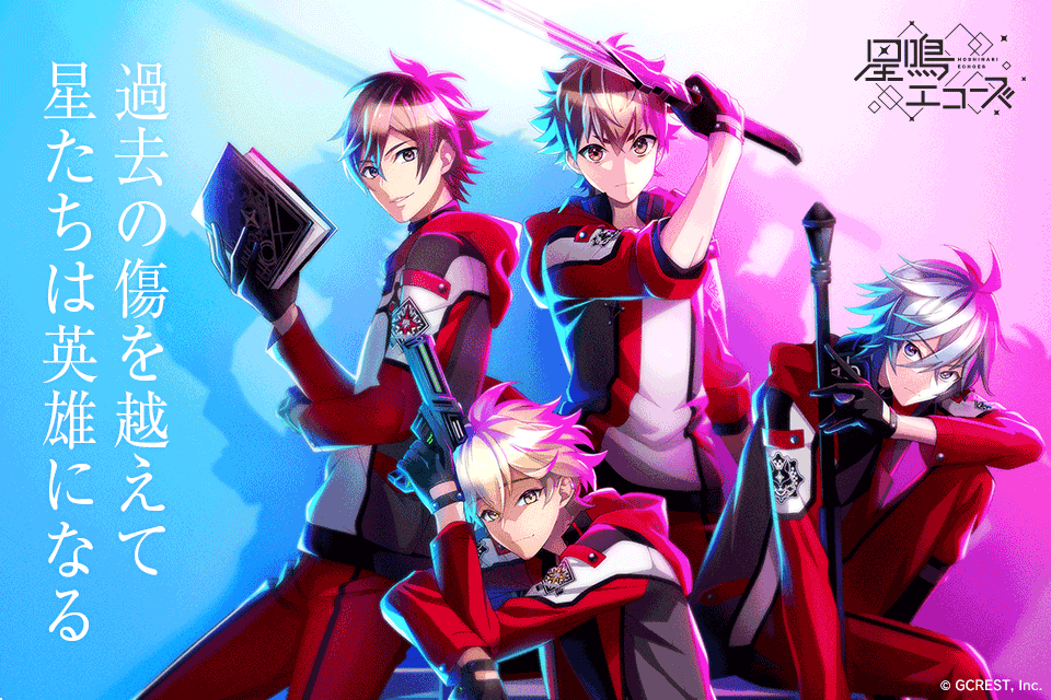 星鳴エコーズのスクリーンショット_5