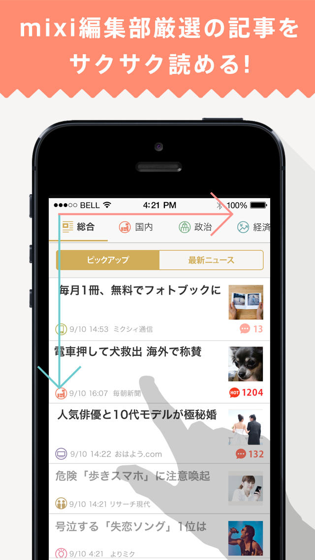 mixiニュース - みんなの意見が集まるニュースアプリのスクリーンショット_3