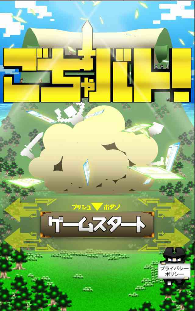 ごちゃバト！のスクリーンショット_1