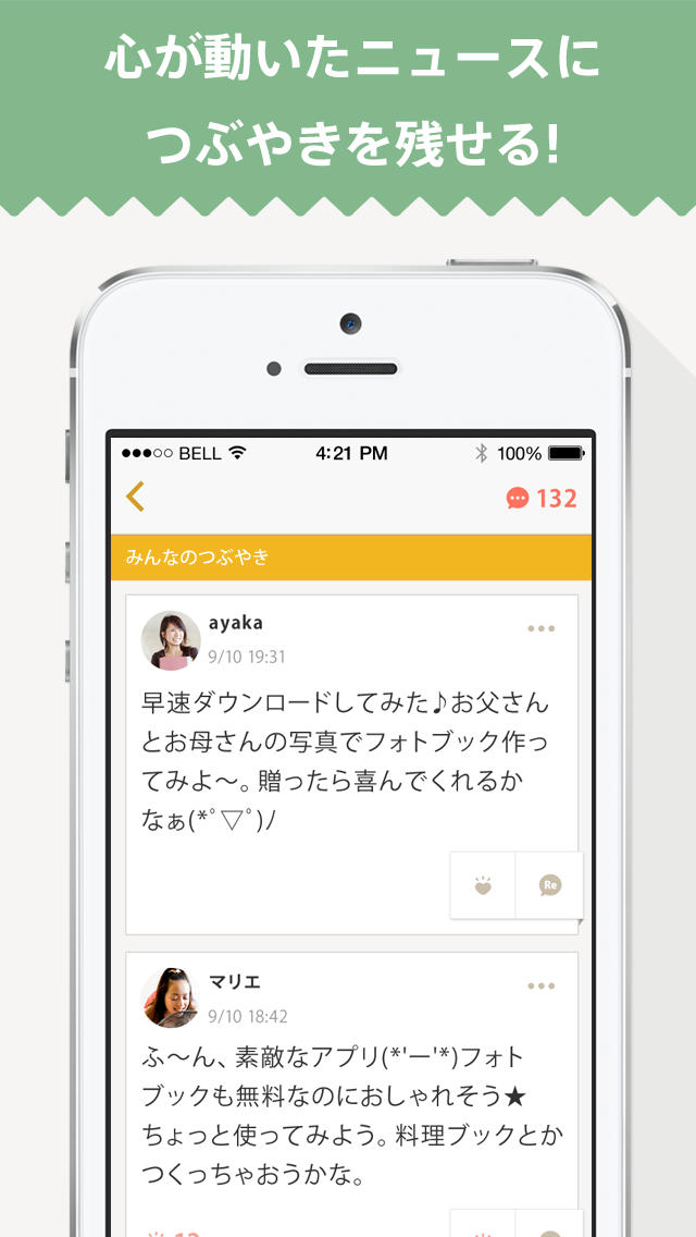 mixiニュース - みんなの意見が集まるニュースアプリのスクリーンショット_4