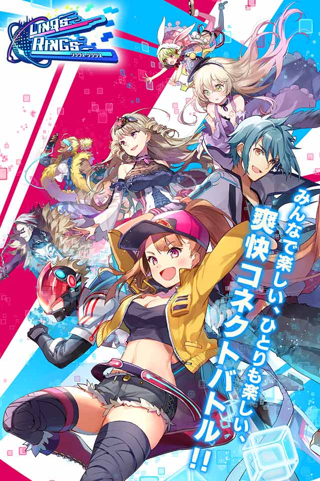 リンクスリングスのスクリーンショット_1