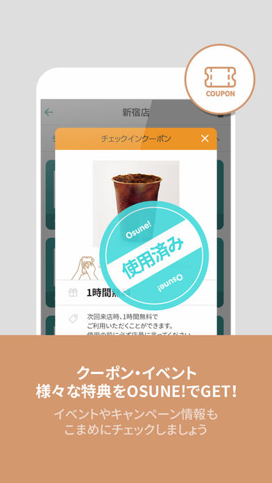 Osune! - スマホにスタンプ・お得にクーポンのスクリーンショット_3