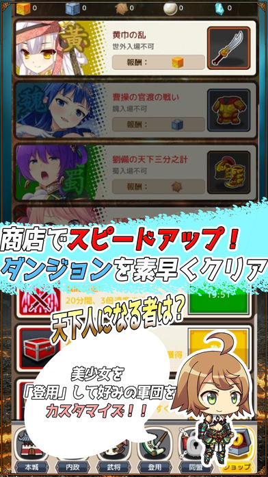 放置三極姫 ~乱世の三国美少女たち~のスクリーンショット_4