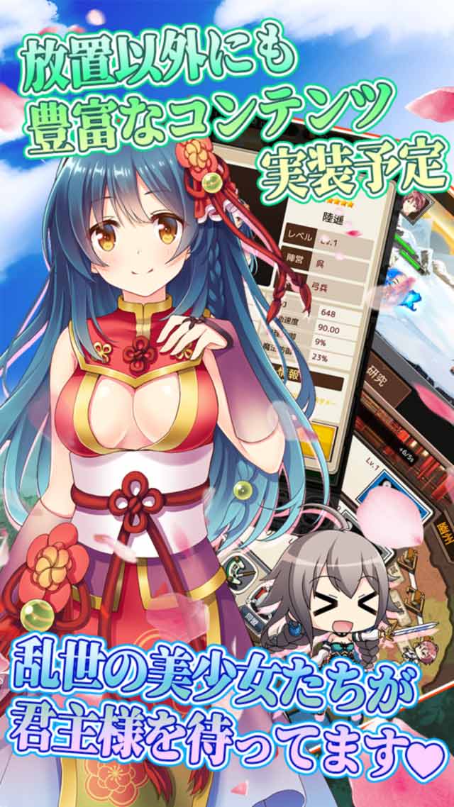 放置三極姫～乱世の三国美少女たちのスクリーンショット_5