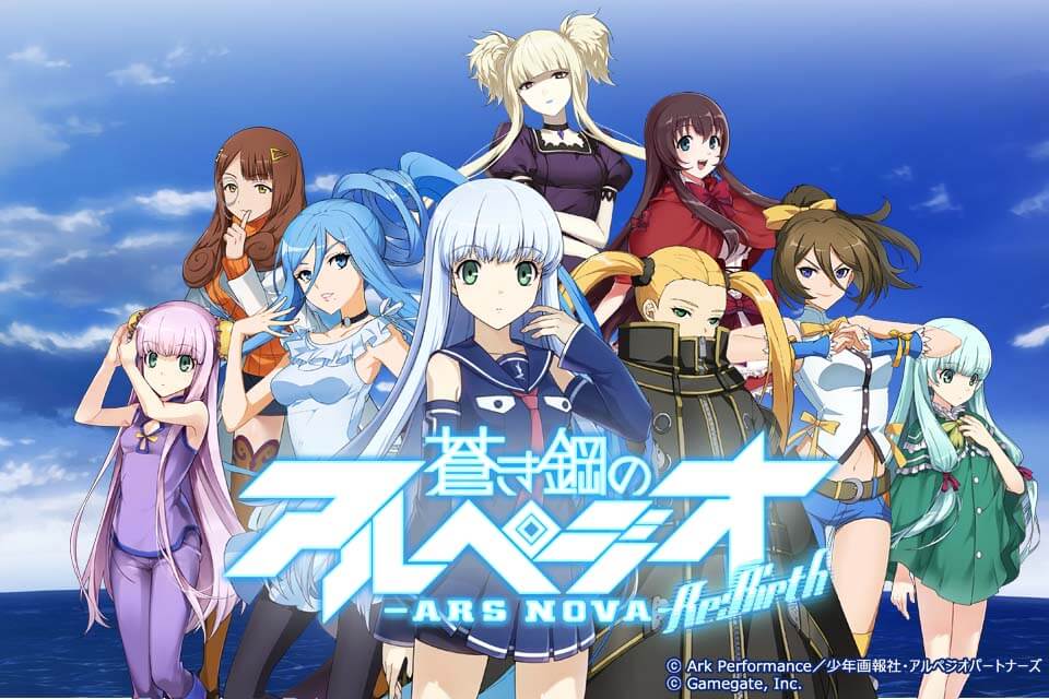 蒼き鋼のアルペジオ -アルス・ノヴァ-Re:Birthのスクリーンショット_1