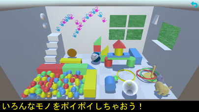 ポイポイプレイルームのスクリーンショット_1