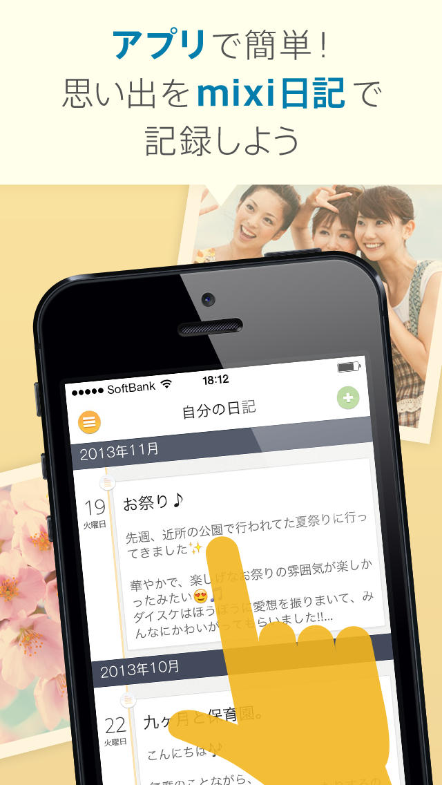 mixi日記アプリby mixi - いつでもどこでも、スマホから簡単にmixi日記を書ける！のスクリーンショット_1