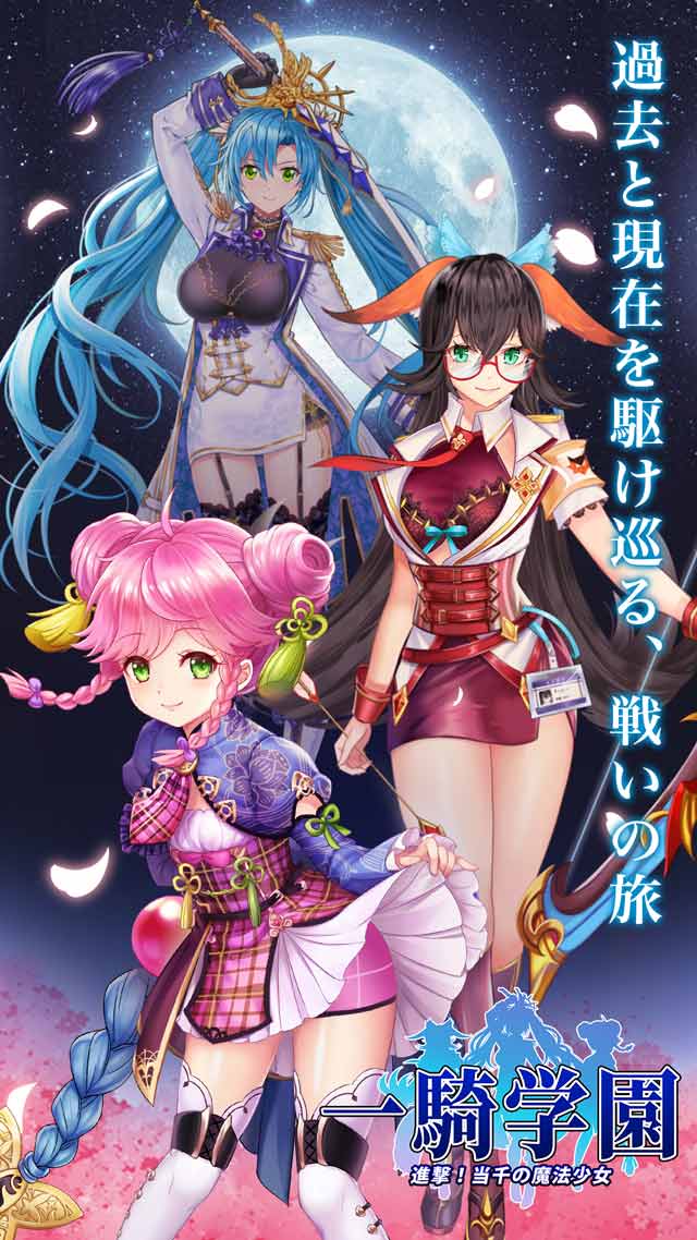 一騎学園 ～進撃!当千の魔法少女～のスクリーンショット_1