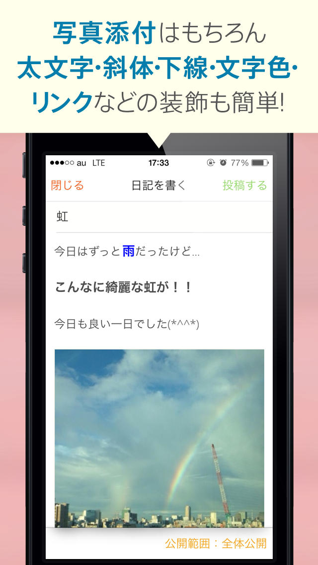 mixi日記アプリby mixi - いつでもどこでも、スマホから簡単にmixi日記を書ける！のスクリーンショット_2