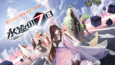 永遠の七日のスクリーンショット_1