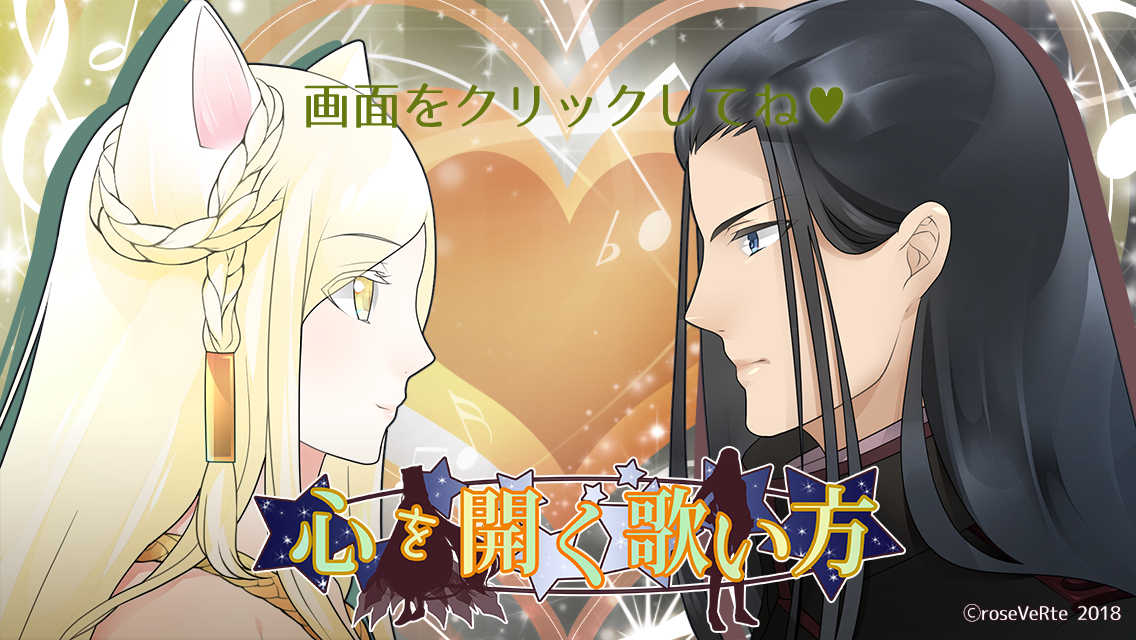 心を開く歌い方のスクリーンショット_1