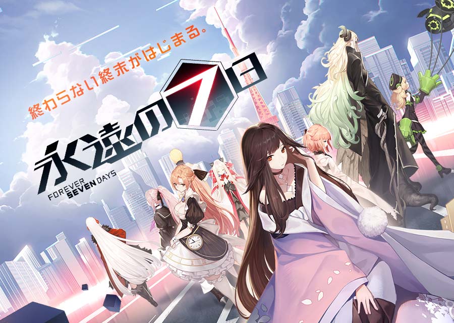 永遠の七日のスクリーンショット_1
