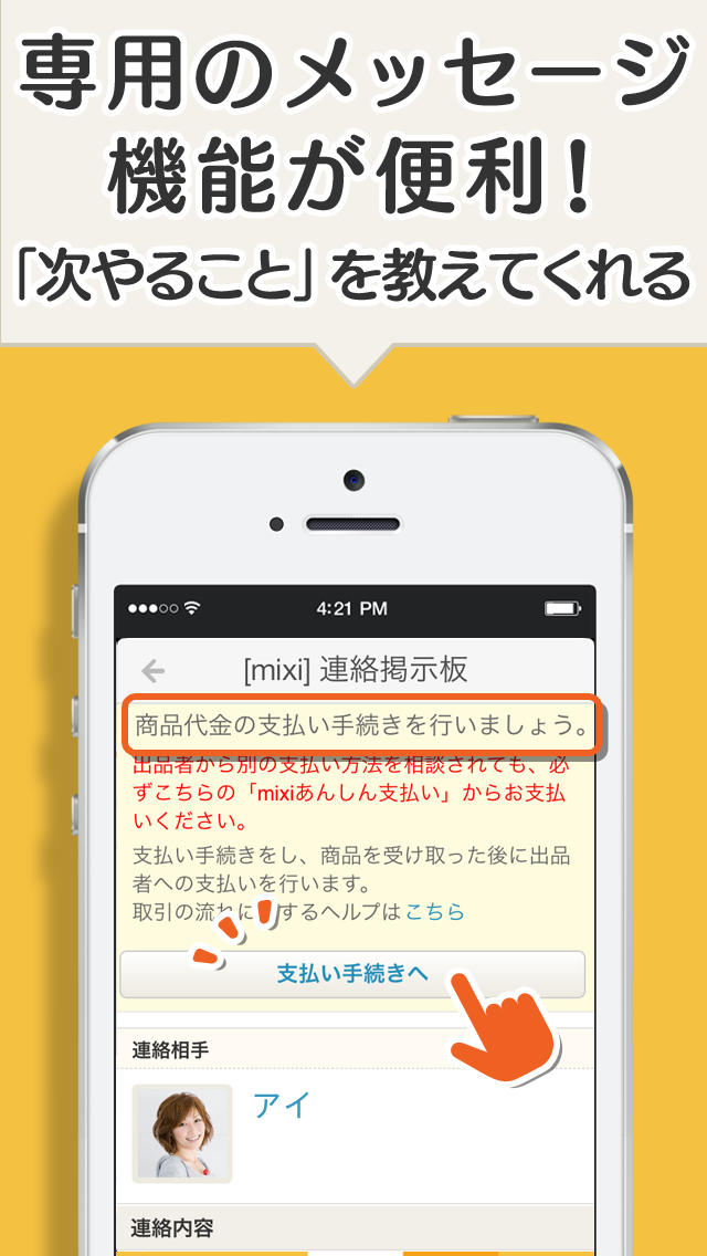 mixiマイ取引 - チケットからファッションまで安心簡単に「売ります買います」が楽しめる出品無料のフリマアプリのスクリーンショット_4