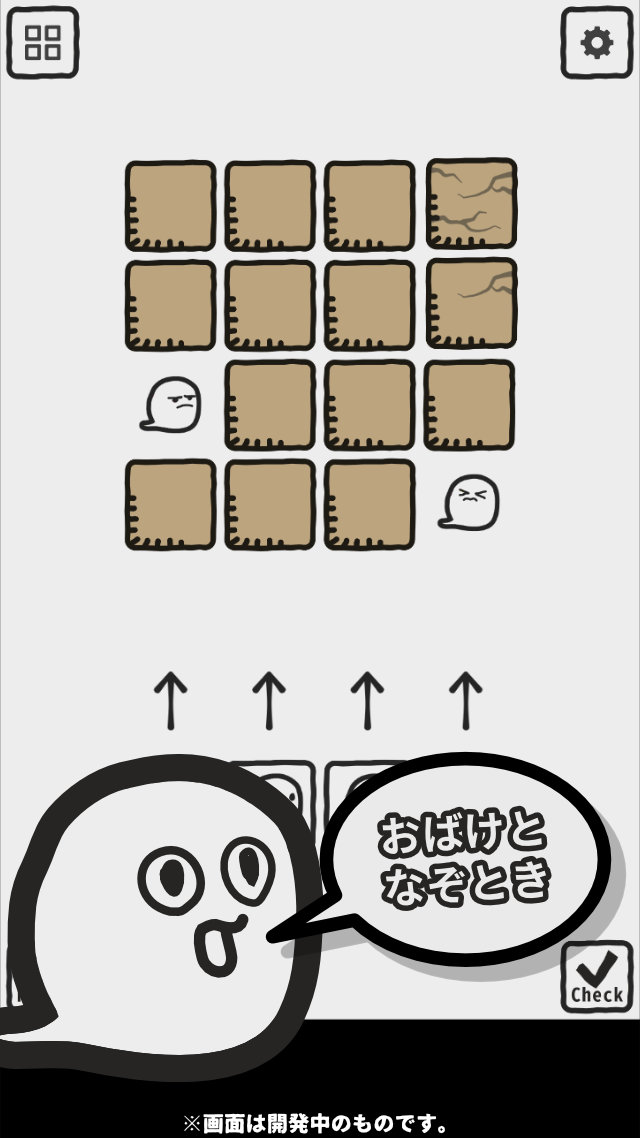 おばけのなぞときのスクリーンショット_2
