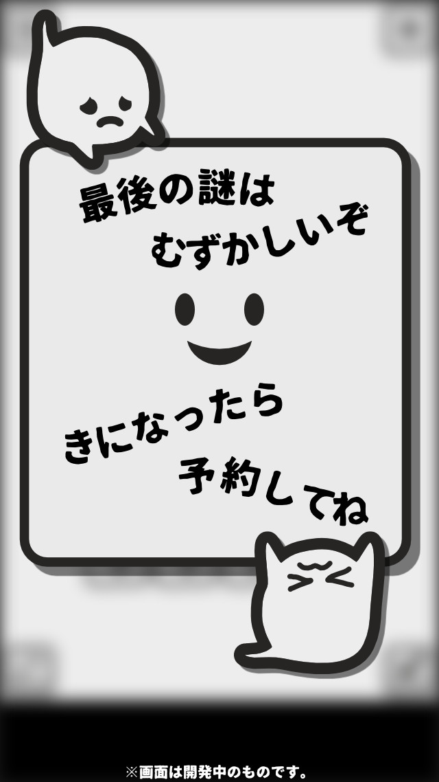 おばけのなぞときのスクリーンショット_5