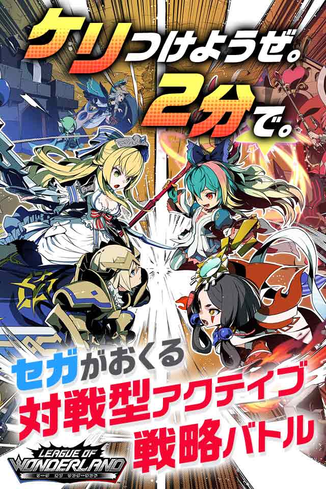 リーグ・オブ・ワンダーランドのスクリーンショット_1