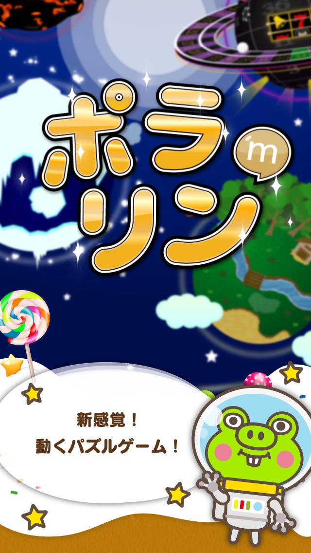 ポラリンのスクリーンショット_1