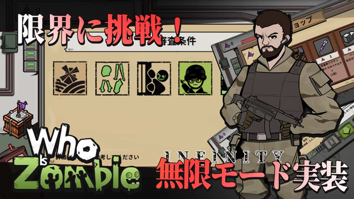 フイズゾンビ(WhoIsZomibe)のスクリーンショット_5