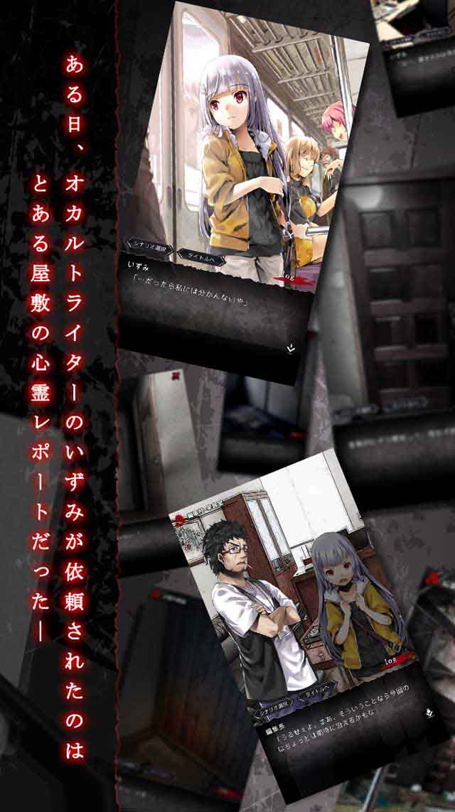 オカルトノベルゲーム-奇憶-のスクリーンショット_2