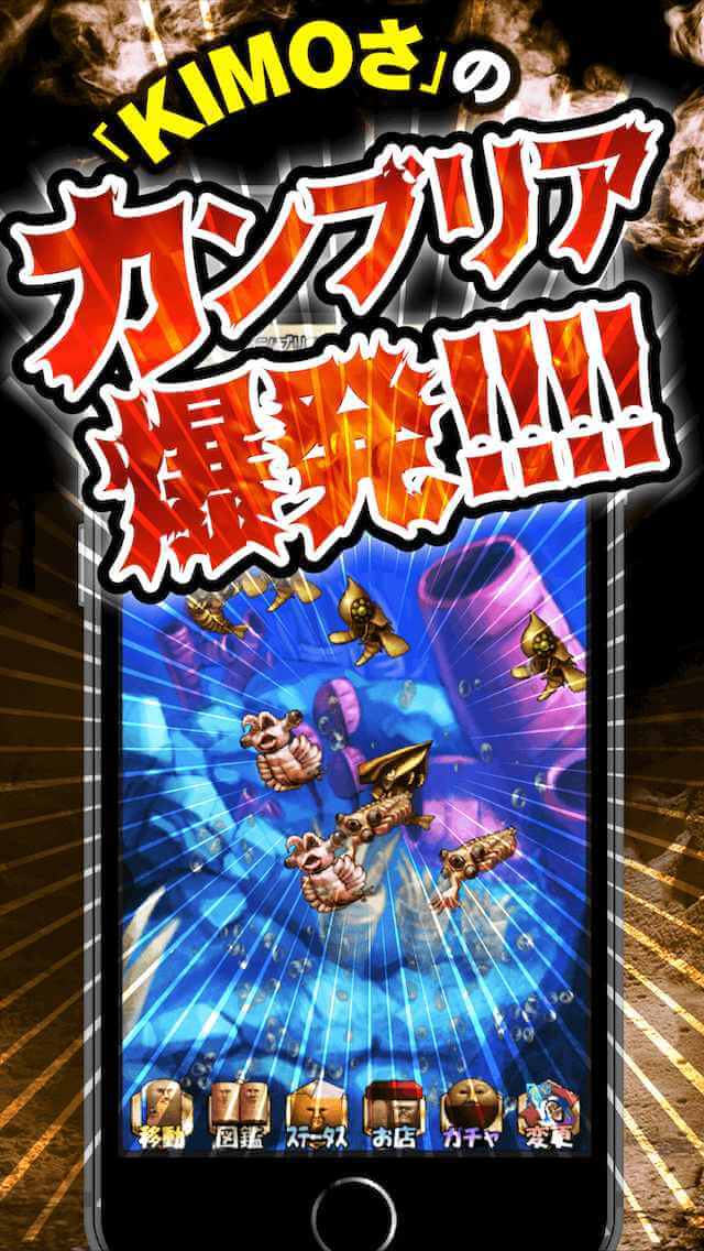 かんぶりある：古代生物がわらわらと湧いてくるKIMOIゲームのスクリーンショット_2