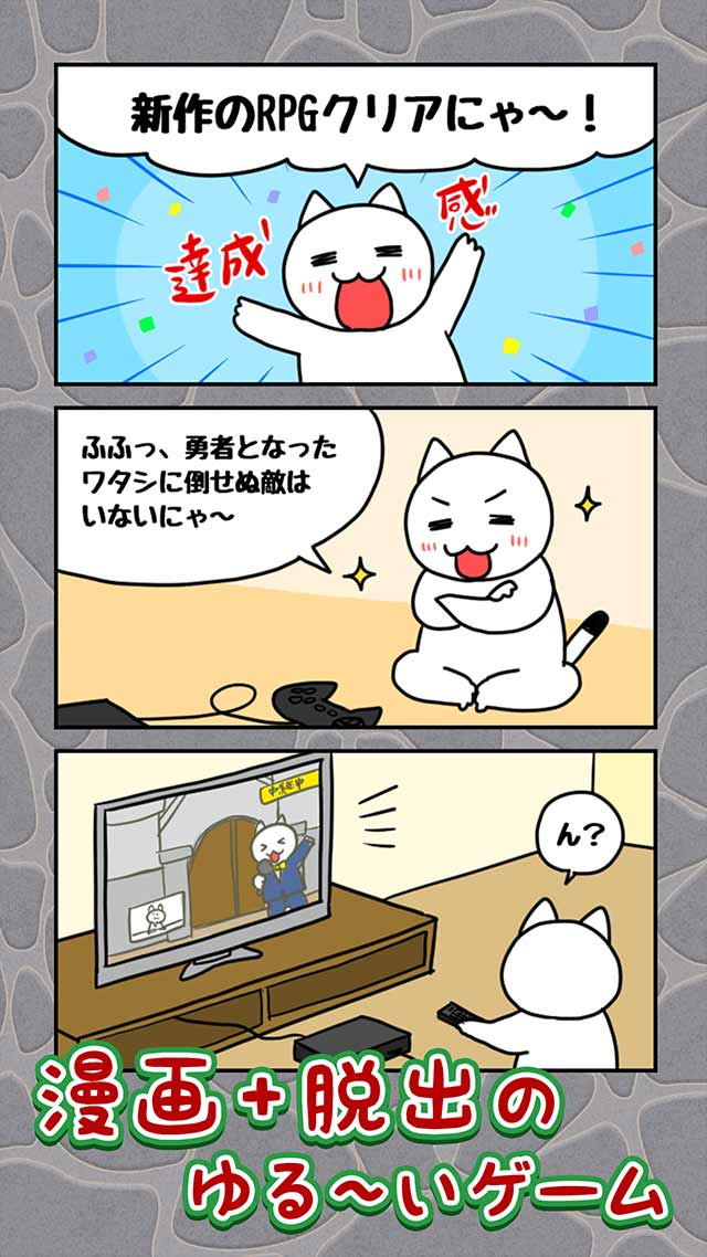 脱出ゲーム ネコと竜王の城のスクリーンショット_2