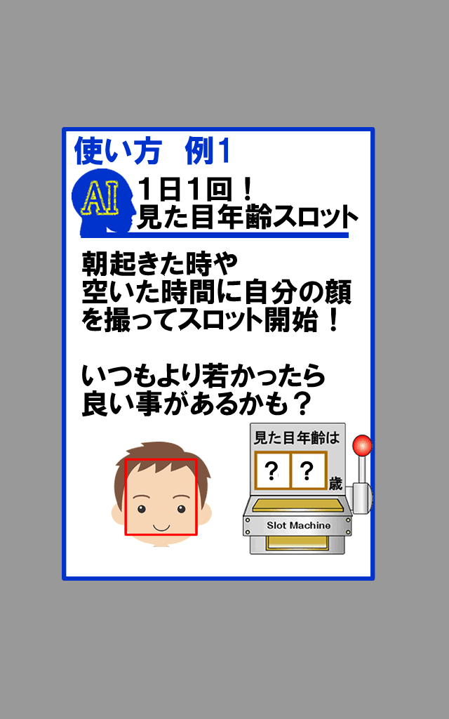 見た目年齢スロットのスクリーンショット_2