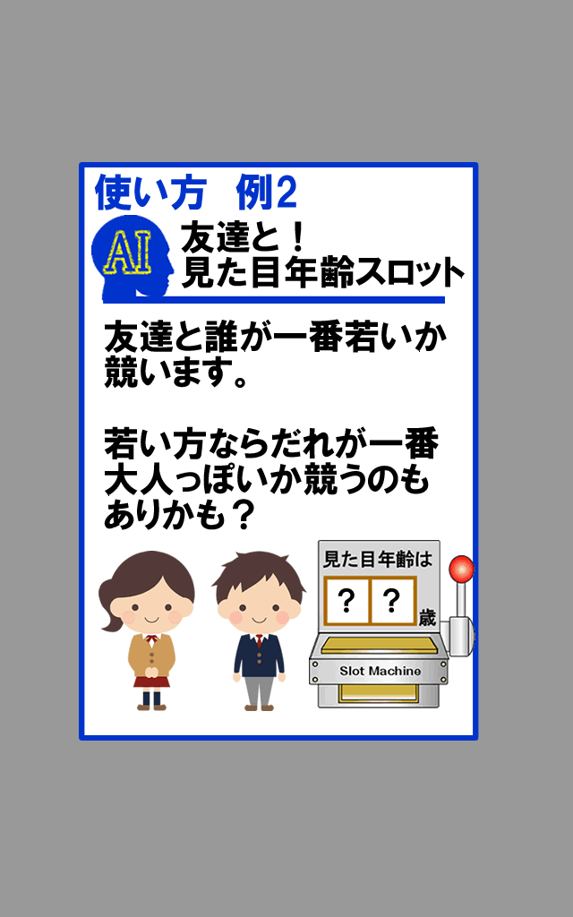 見た目年齢スロットのスクリーンショット_3