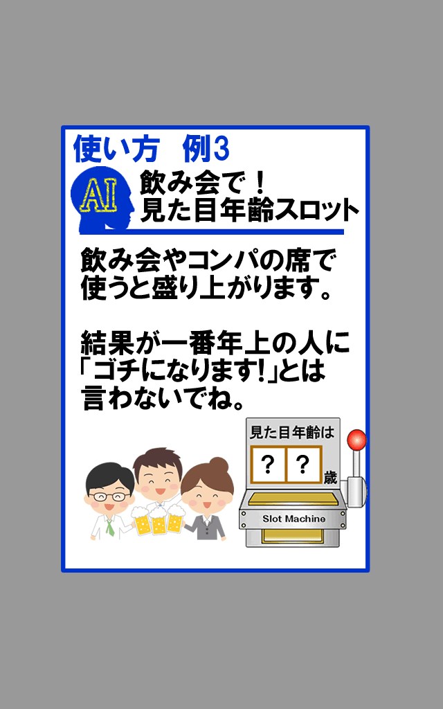 見た目年齢スロットのスクリーンショット_4