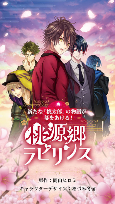 桃源郷ラビリンスのスクリーンショット_1