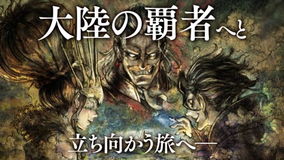 オクトパストラベラー 大陸の覇者のスクリーンショット_1