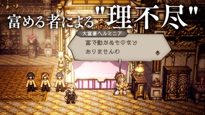 オクトパストラベラー 大陸の覇者のスクリーンショット_2