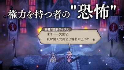 オクトパストラベラー 大陸の覇者のスクリーンショット_3