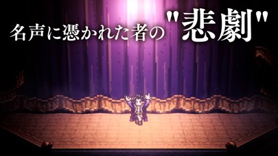 オクトパストラベラー 大陸の覇者のスクリーンショット_4