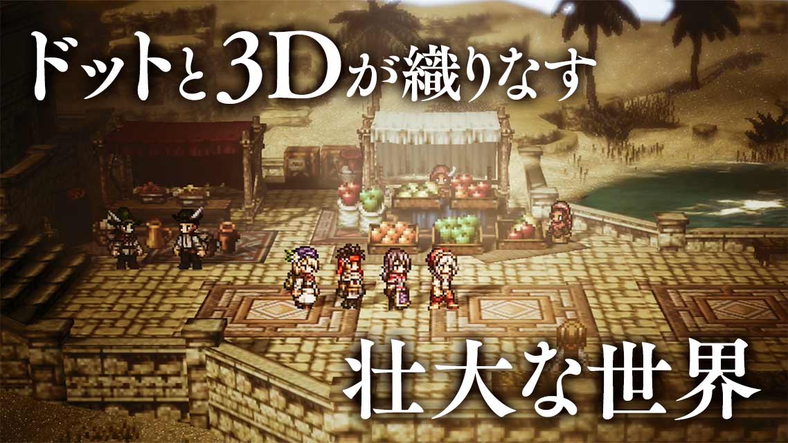 オクトパストラベラー 大陸の覇者のスクリーンショット_2